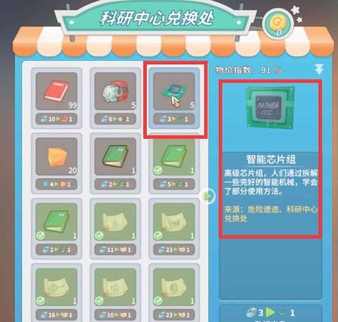 波西亚时光超级芯片组怎么获取