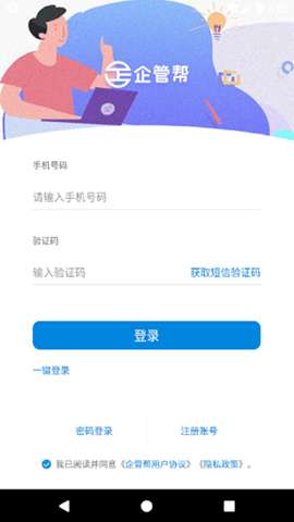 企管帮app安卓版1