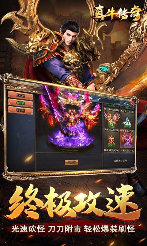 真牛传奇(光速打金神器)1
