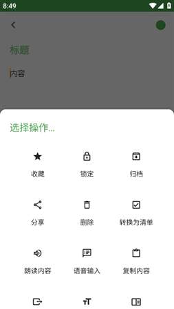 记事本儿手机版2