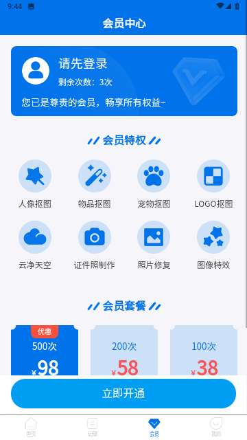 轻松抠图修图王app最新版2