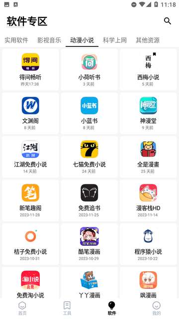 Free软件库APP2