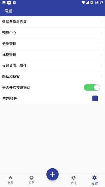 简记账APP1