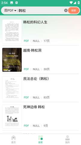 萝卜头文档器最新版4