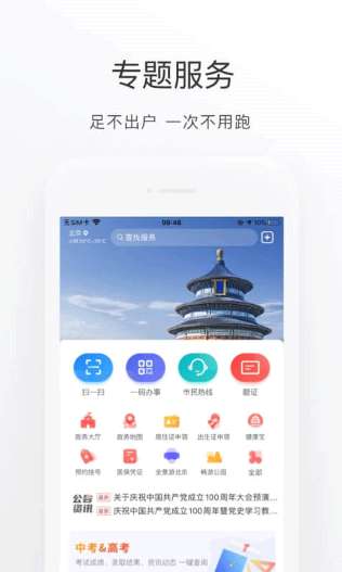 北京通app下载安装3