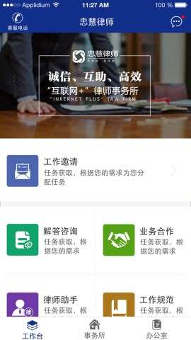 忠慧律师app安卓版安装2
