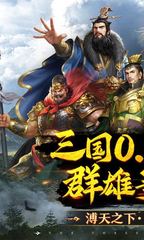 跨越千年(0.05铁血三国)1