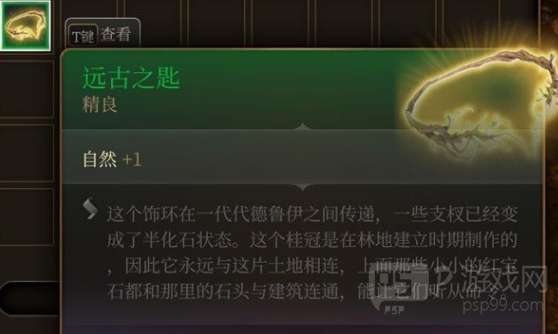 博德之门3远古之匙获取方式