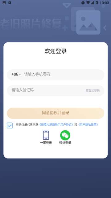 旧照片还原助手app安卓版2