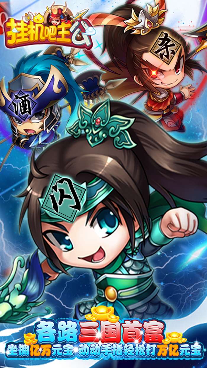 挂机吧主公BTGM免费打金版5