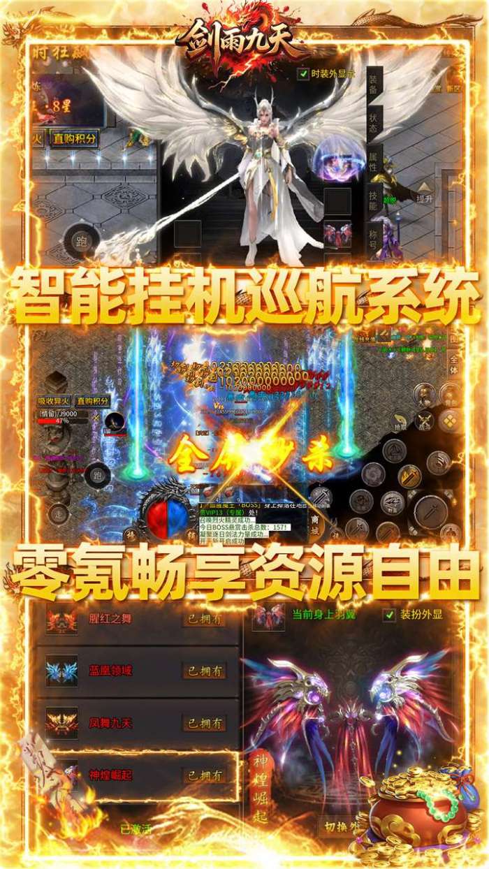 剑雨九天(灵符战纪刷充版)3