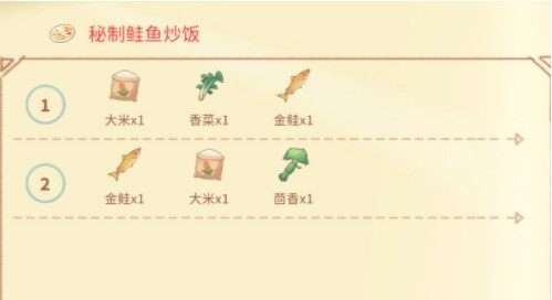 波西亚时光秘制鲑鱼炒饭怎么制作