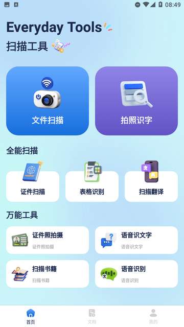 极速扫描精灵安装3