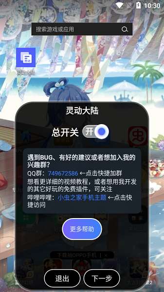 灵动大陆3.03