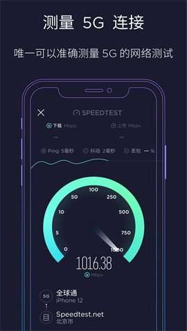 Speedtest by Ookla测速3