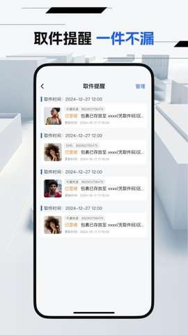 万能快递查询app免费3