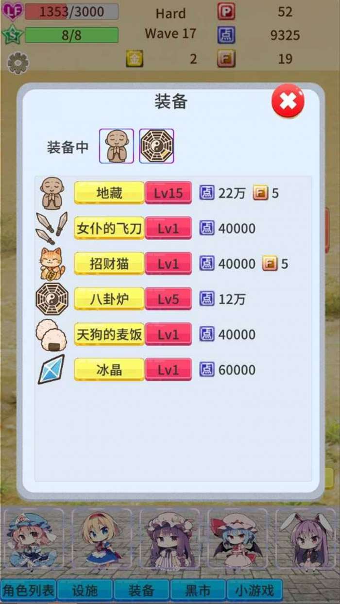 毛玉防御2
