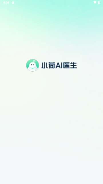 小荷AI医生app3