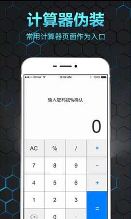 隐私相册保险箱安卓版2
