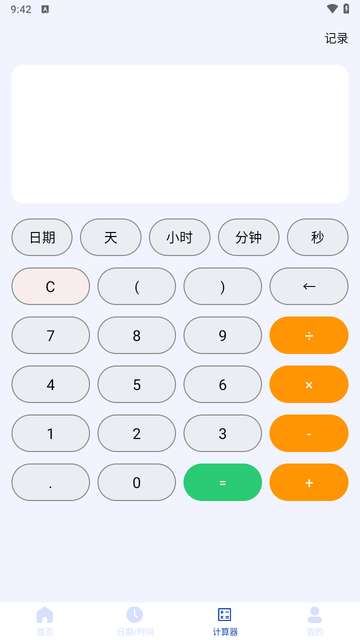 日期计算器app1