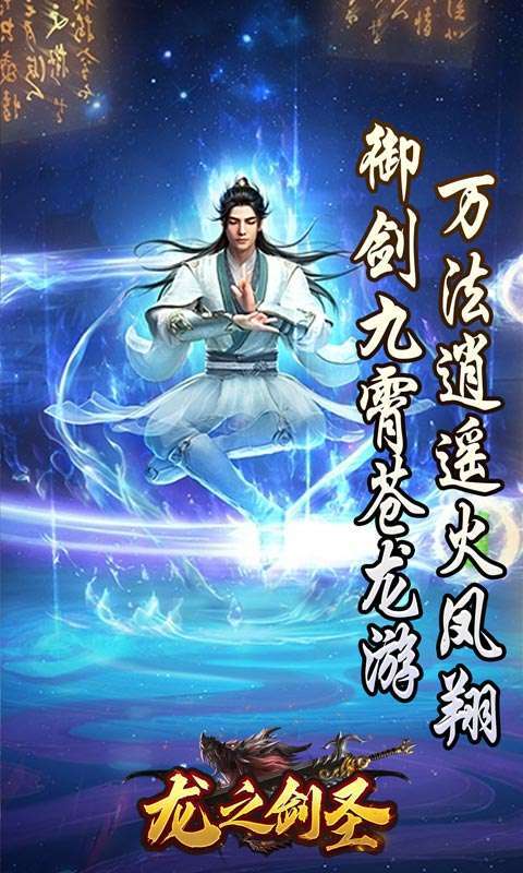 龙之剑圣(邪喵剑仙超变)4