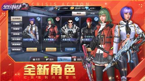 全民枪战2官网版2