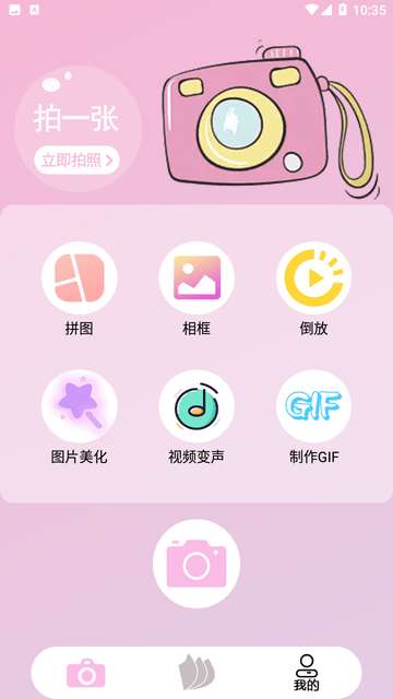 优甜相机app3