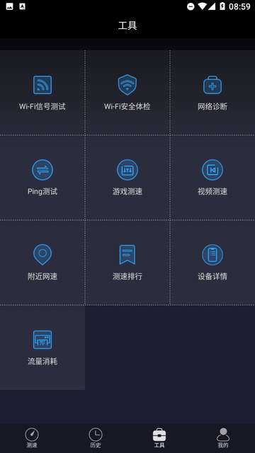 测网速app官方版1