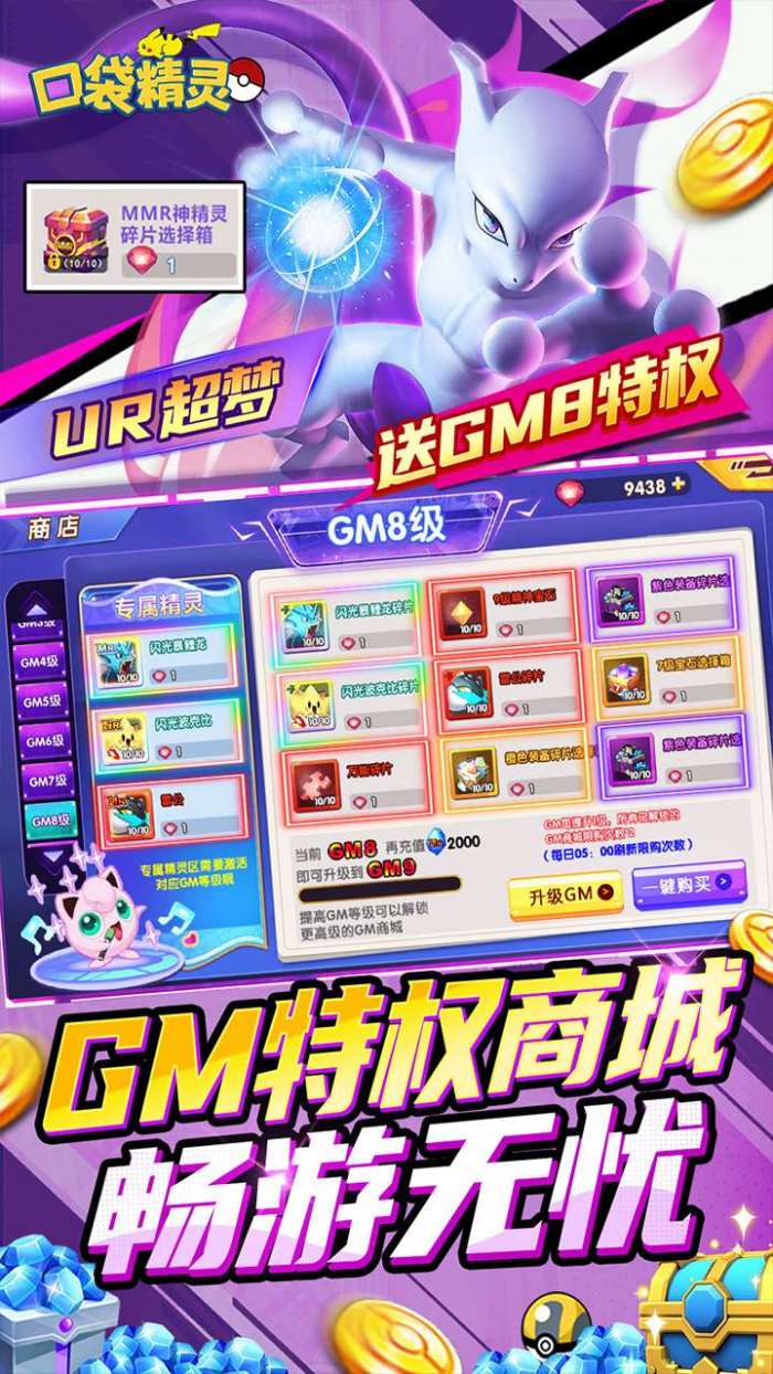 口袋精灵（0.05折送GM特权内置免费版）5