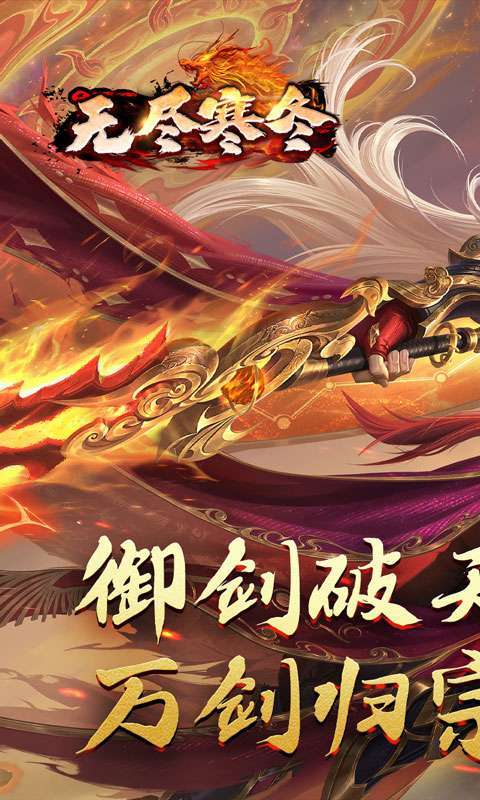 无尽寒冬(归刃无限剑界)1
