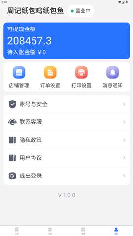 爱客司商家端app安卓版4