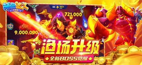 捕鱼达人千炮版1
