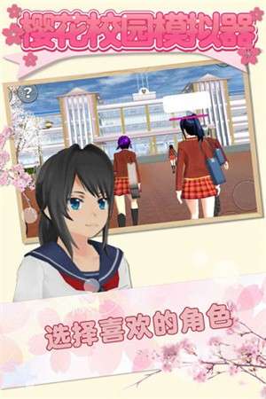 樱花校园无广告解锁皮肤3