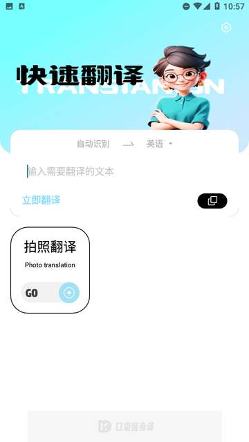 口袋随身译app2