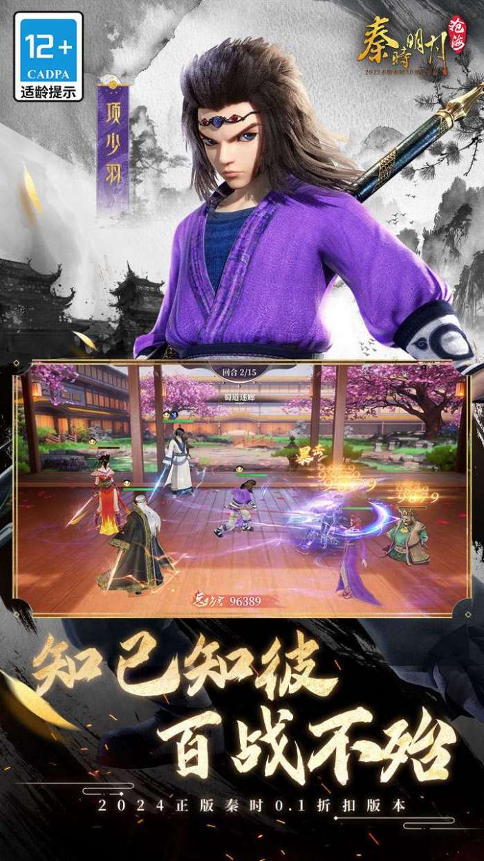 秦时明月：沧海（0.1折免费版）3