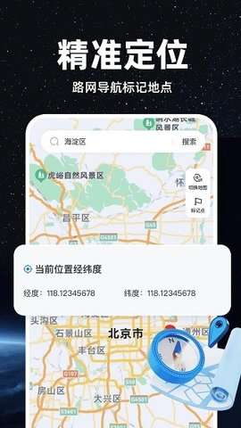 精准卫星地图官方版1