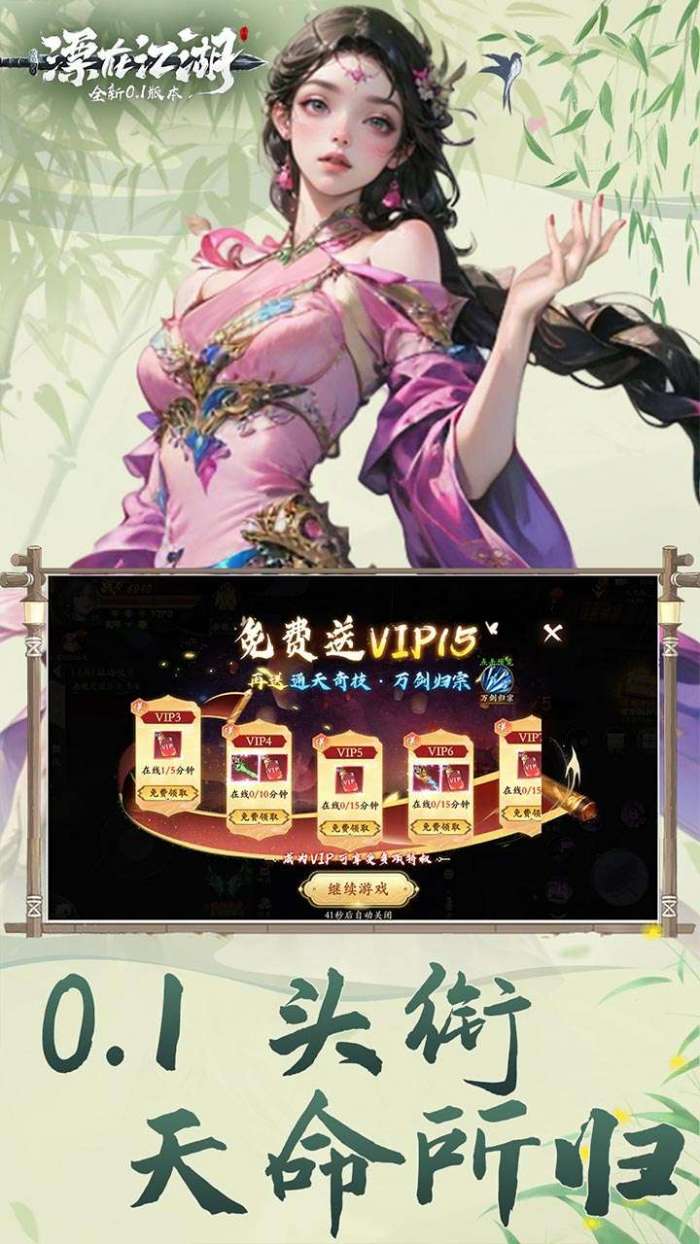 漂在江湖（0.1折）5