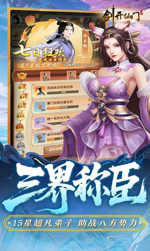 剑开仙门(0.1折重生之我是掌门)4
