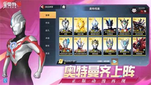 奥特曼传奇英雄2国际服3