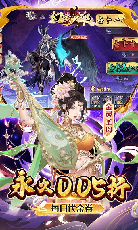 幻域战魂（0.05折封神送代金）3