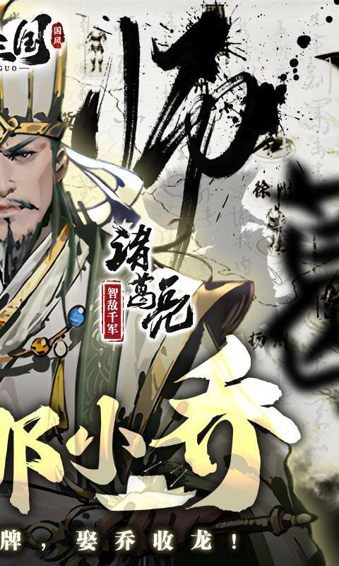 宫三国(0.1折放开那小乔)2