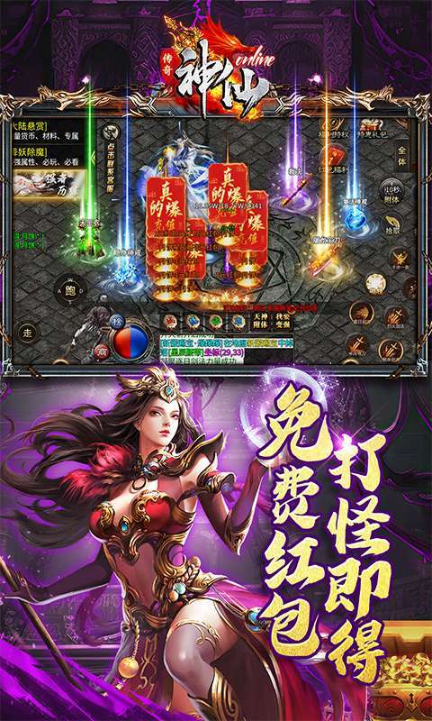神仙online(传奇无限白嫖)4