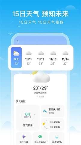 丰收天气app最新版1