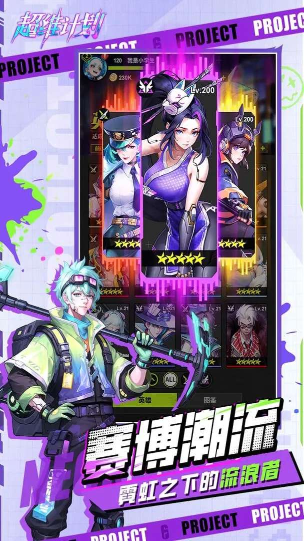 超维计划1