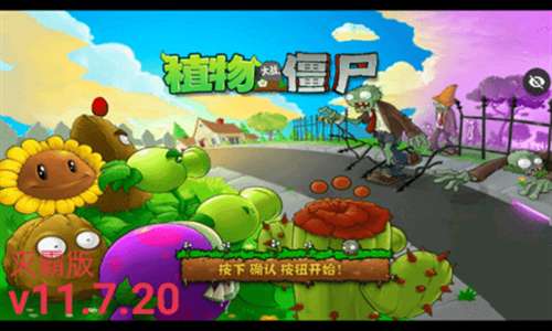 植物大战僵尸灭霸版1