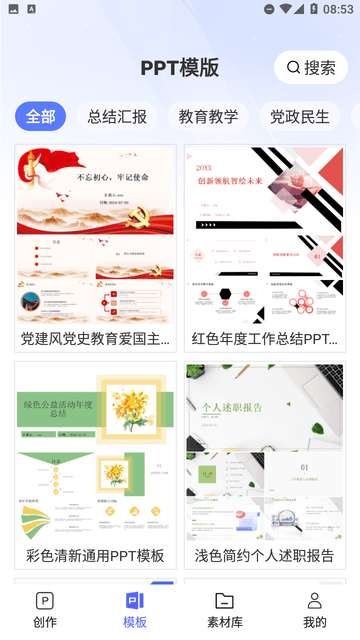 PPT制作鸭软件官方2