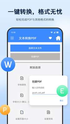 PDF全能助手安卓版2