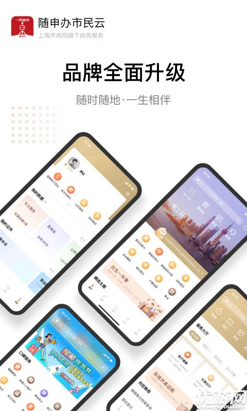 上海祭扫通app手机版1