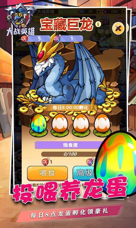 大战英雄（0.1折）4