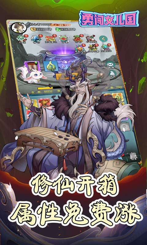 勇闯女儿国(0.05折免费修仙)5